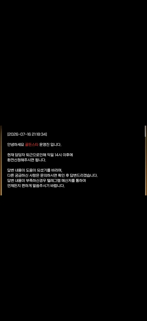 골든스타 먹튀 증거