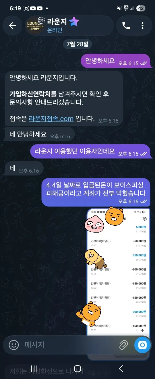 라운지 먹튀 증거
