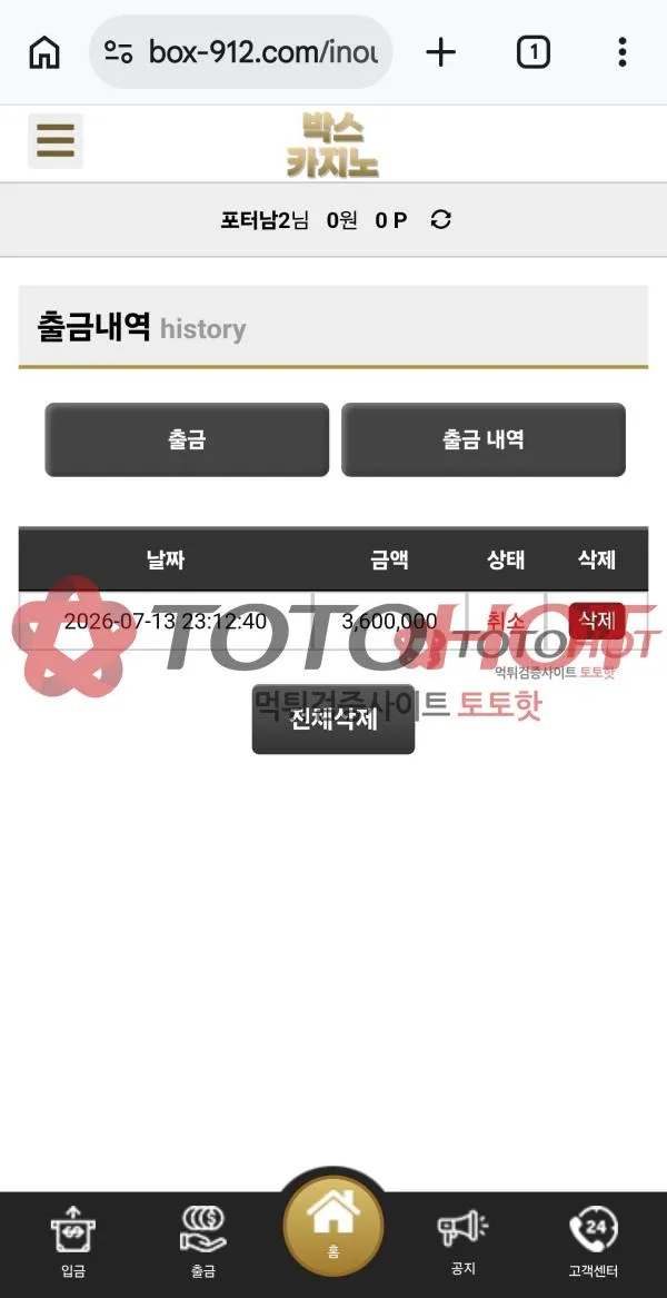 박스카지노 먹튀 증거