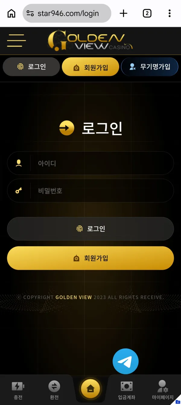 골든뷰 먹튀 증거