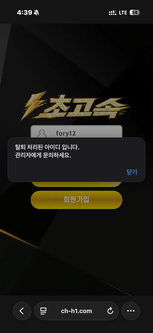 초고속 먹튀 증거