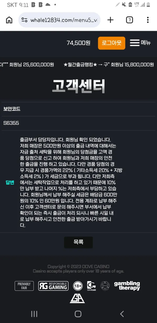 whale 먹튀 증거