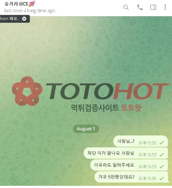 슈가러쉬 먹튀 증거