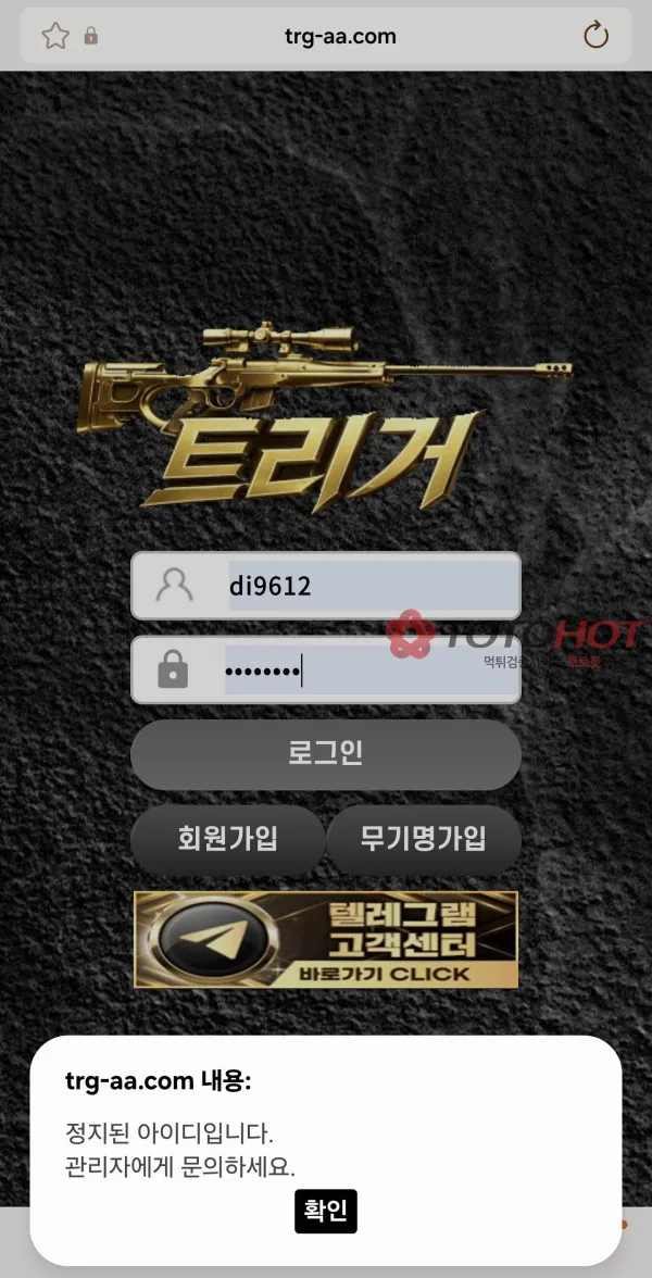 트리거 먹튀 증거