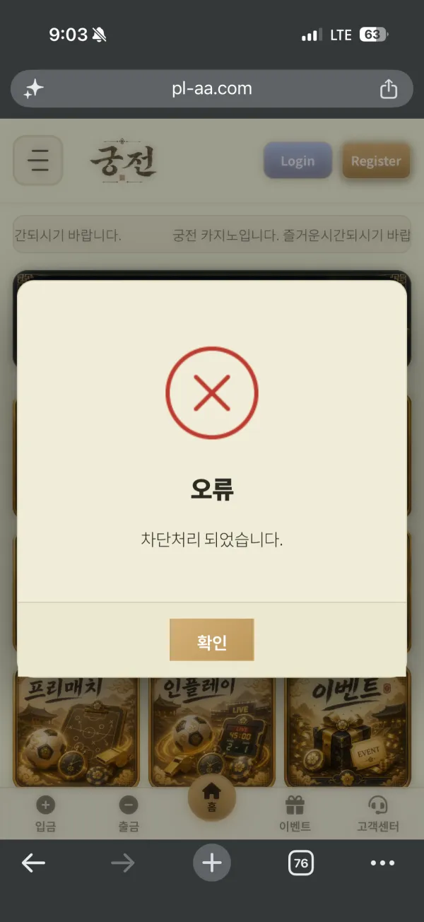 궁전 먹튀 증거