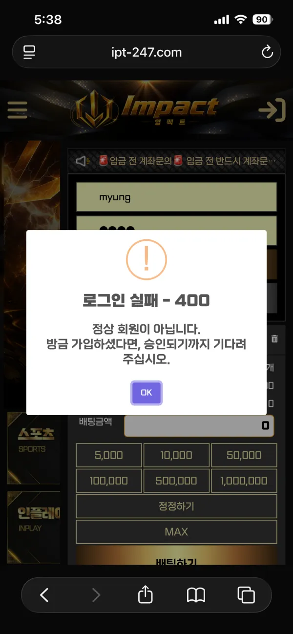 임팩트 먹튀 증거