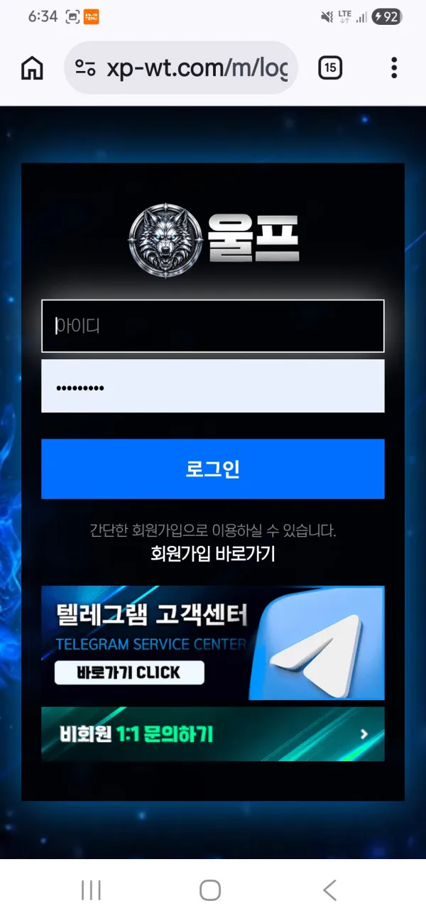 투어존.com(울프) 먹튀 증거