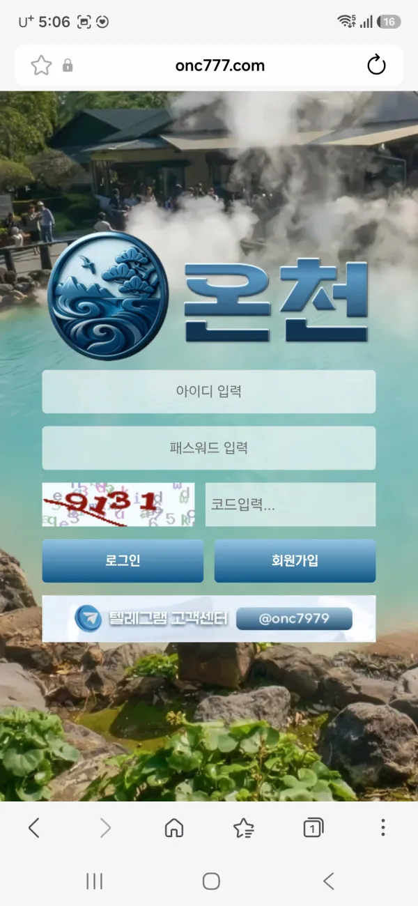 온천 먹튀 증거