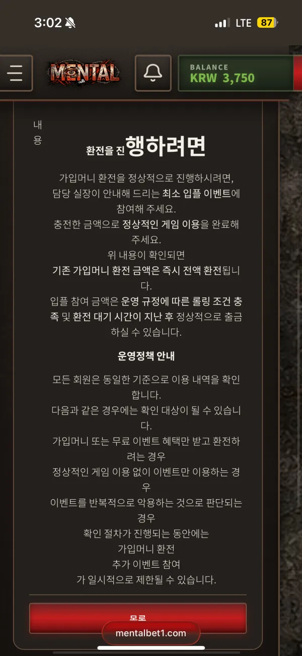 멘탈 CASINO 먹튀 증거