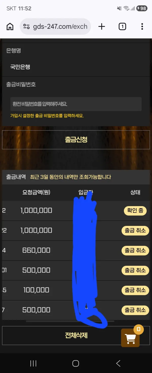 골든스타 먹튀 증거