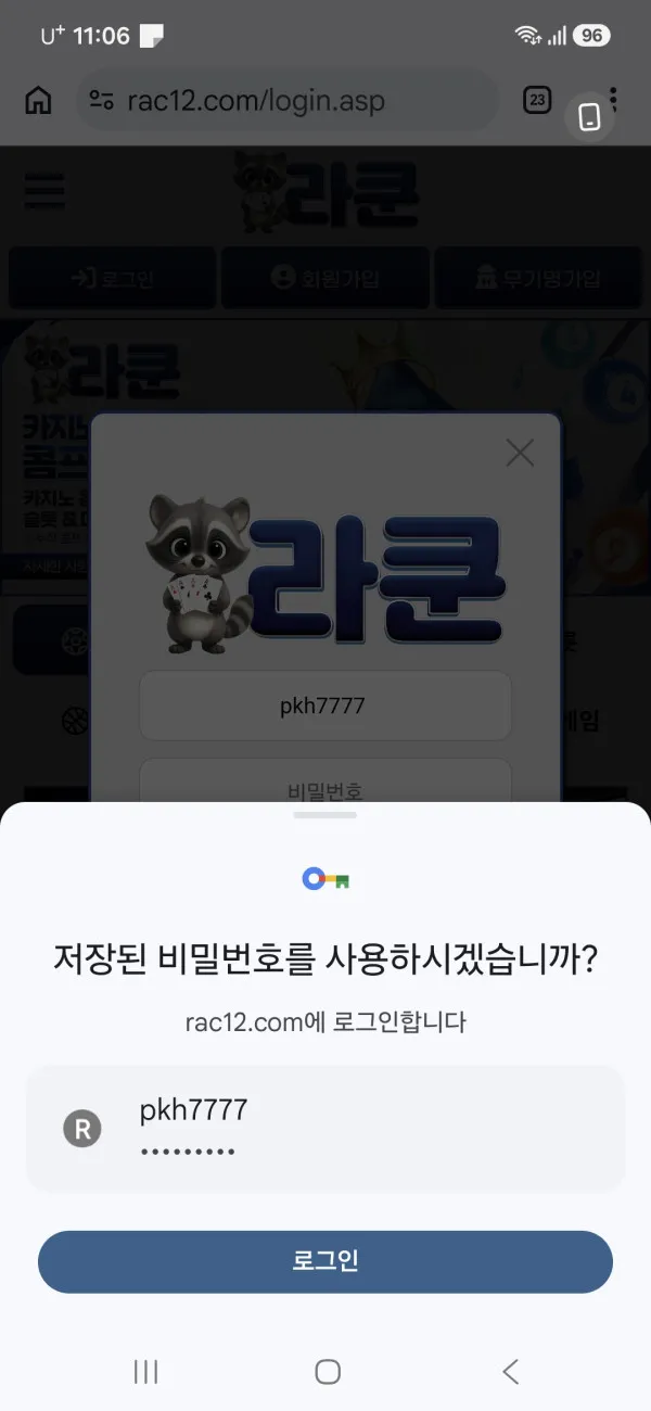 라쿤 먹튀 증거