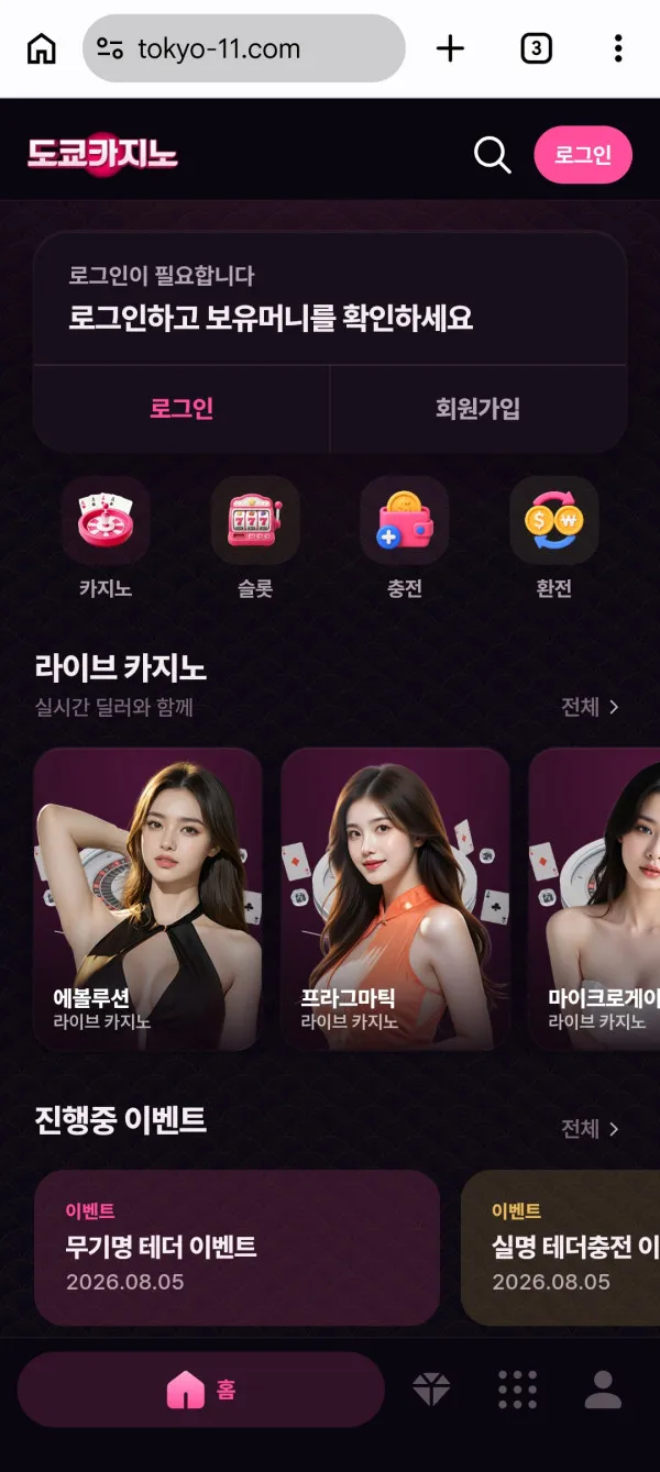 도쿄카지노 먹튀 증거