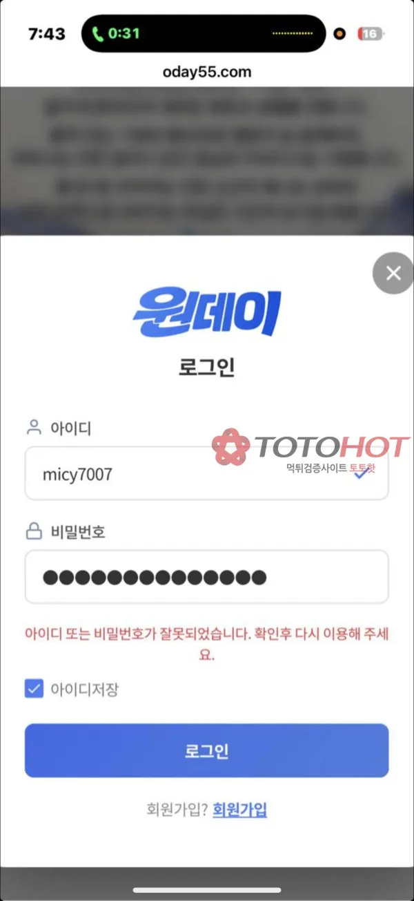 원데이 먹튀 증거