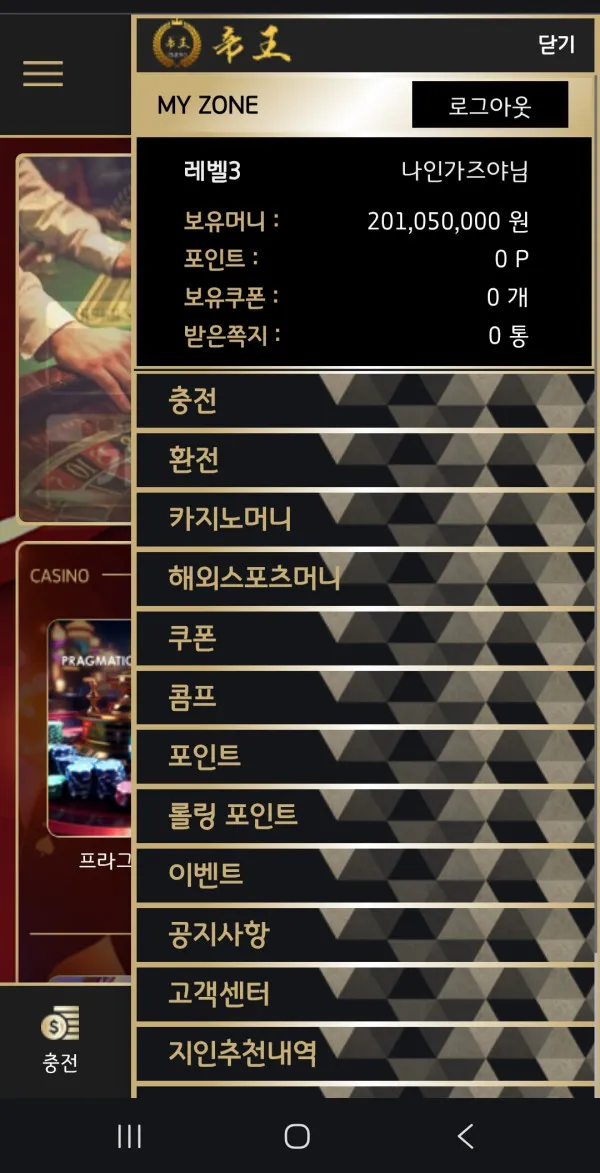 제왕카지노 먹튀 증거