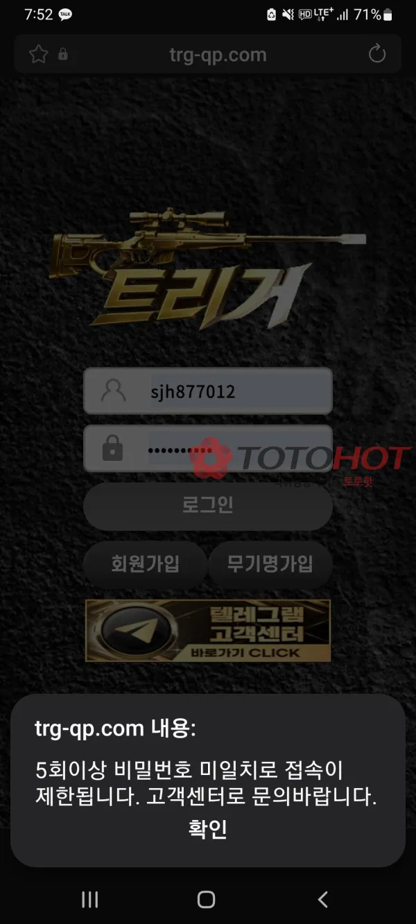 트리거 먹튀 증거