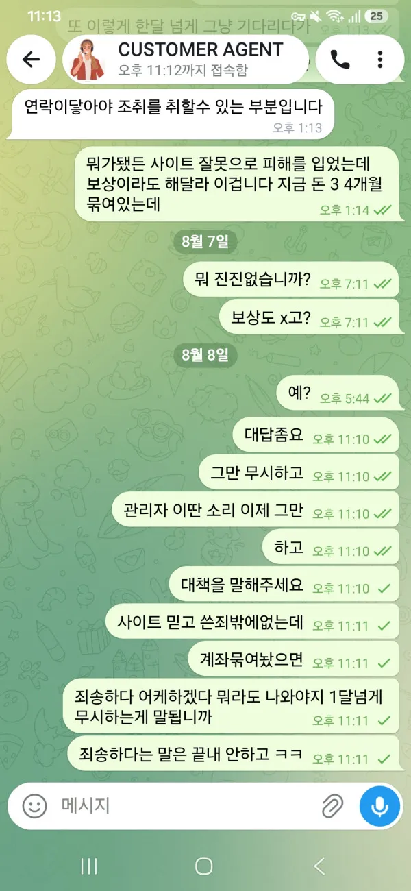 캡, 캡포탈 먹튀 증거