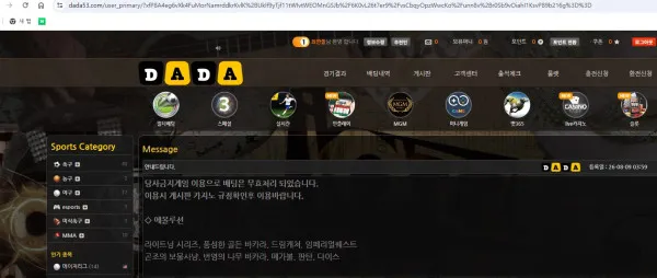 다다 먹튀 증거