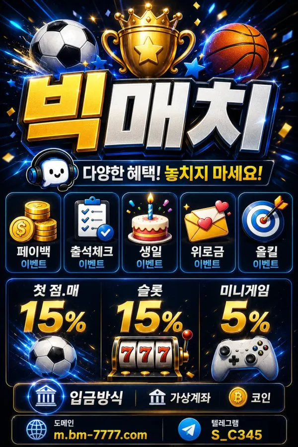 빅매치 먹튀 증거