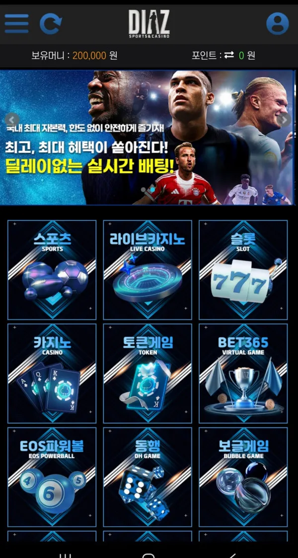 디아즈 먹튀 증거
