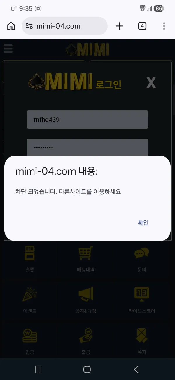 미미 먹튀 증거