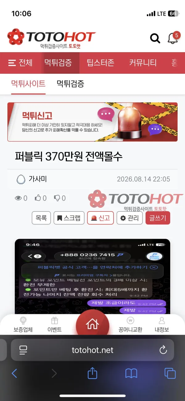 퍼블릭 먹튀 증거