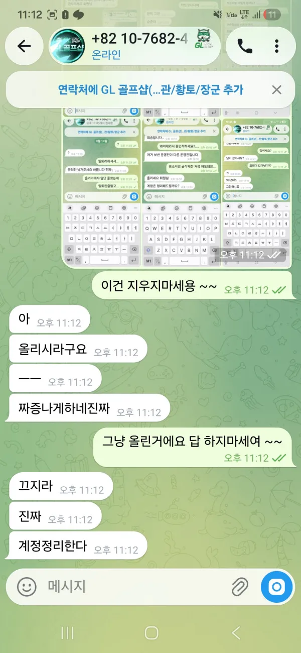 해외형 골프샵 먹튀 증거