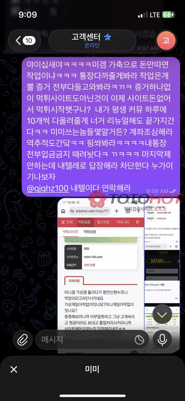 미미 먹튀 증거