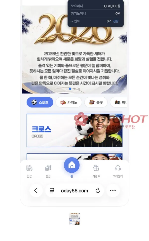 oday55.com 먹튀 증거