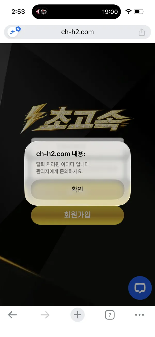 초고속 먹튀 증거