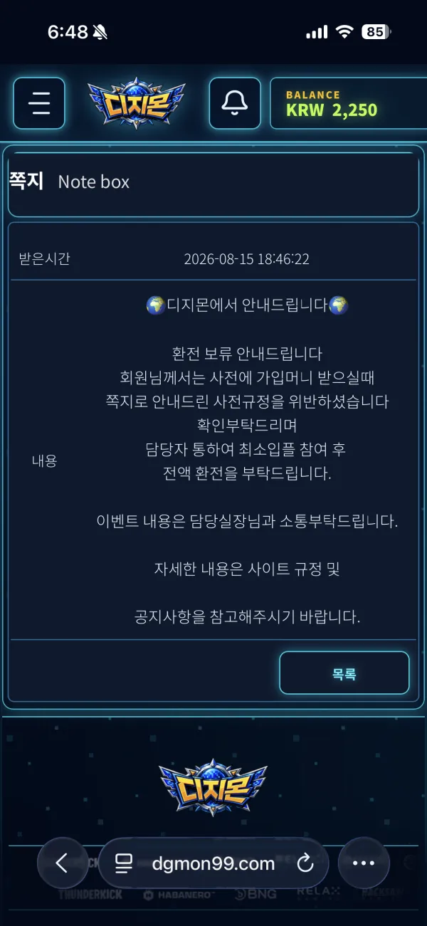 디지몬 먹튀 증거