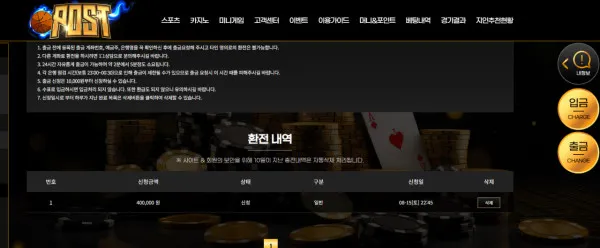 포스트 먹튀 증거