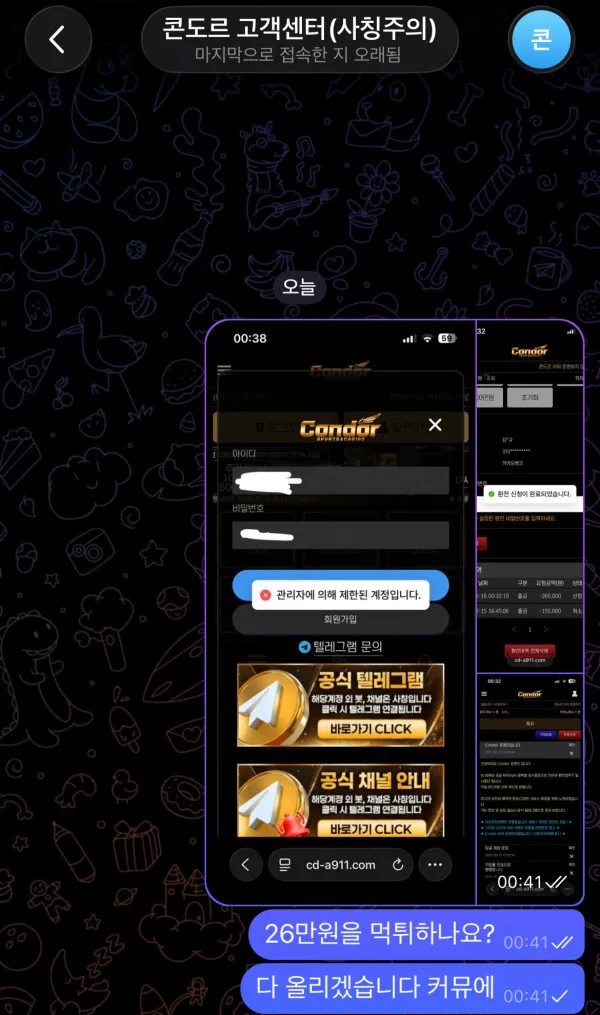 콘도르 먹튀 증거