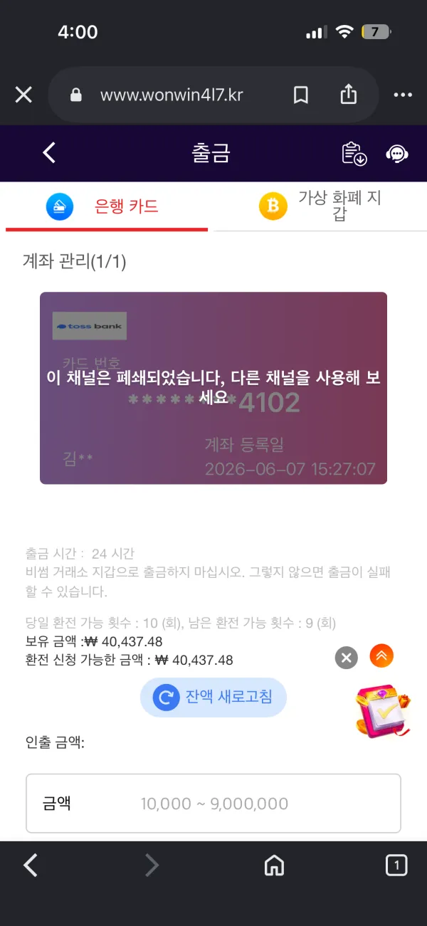 wonwin 먹튀 증거