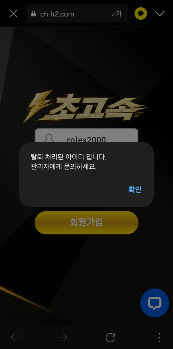 초고속 먹튀 증거