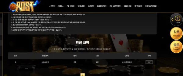 포스트 먹튀 증거