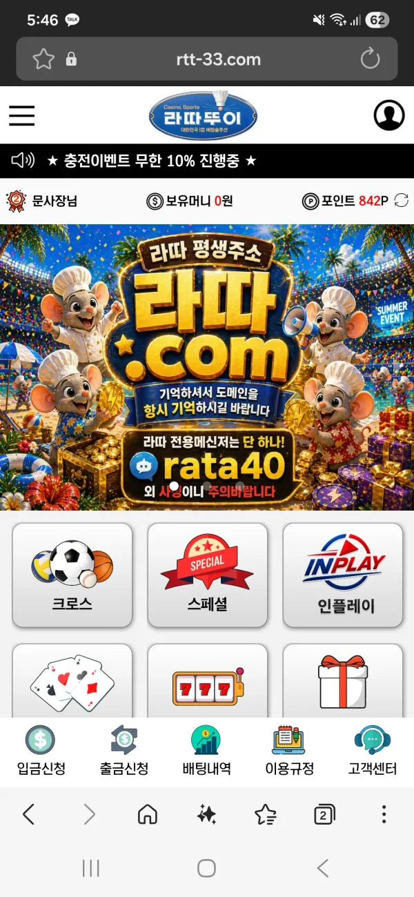 라따 먹튀 증거