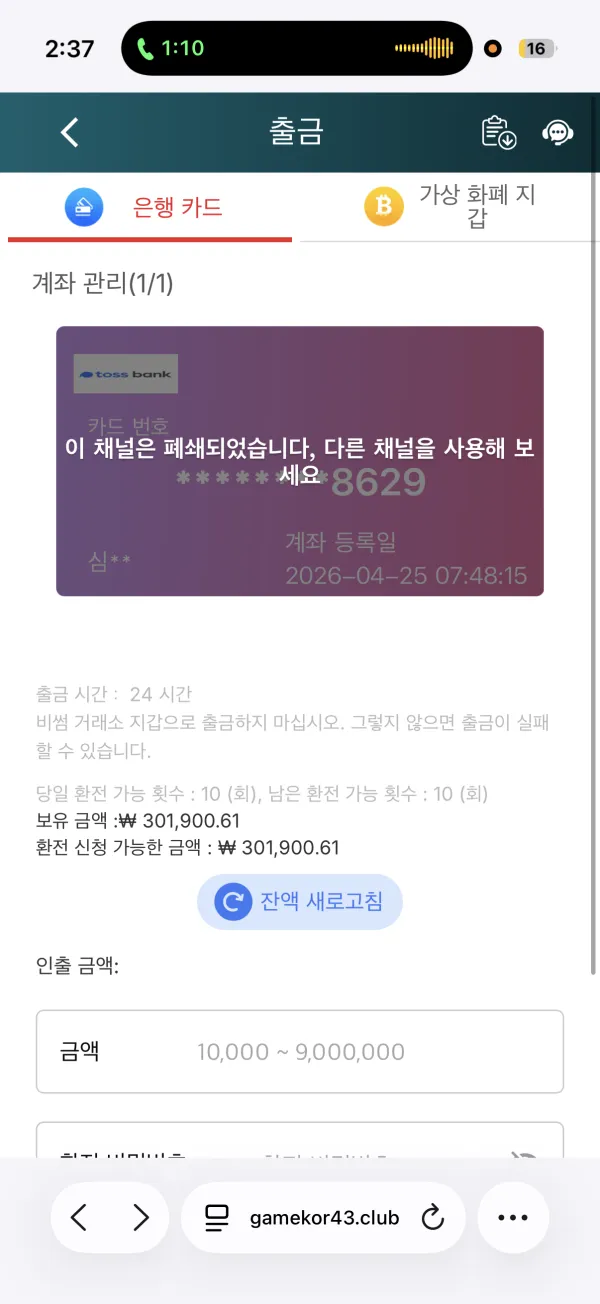 gamekor 먹튀 증거