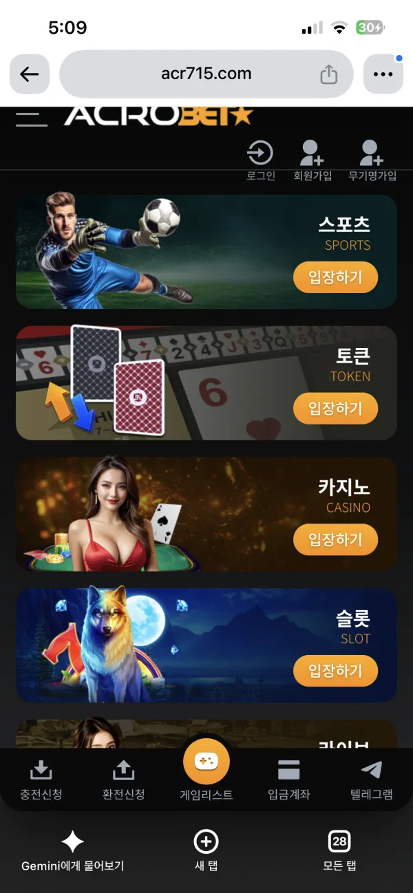 아크로벳 먹튀 증거