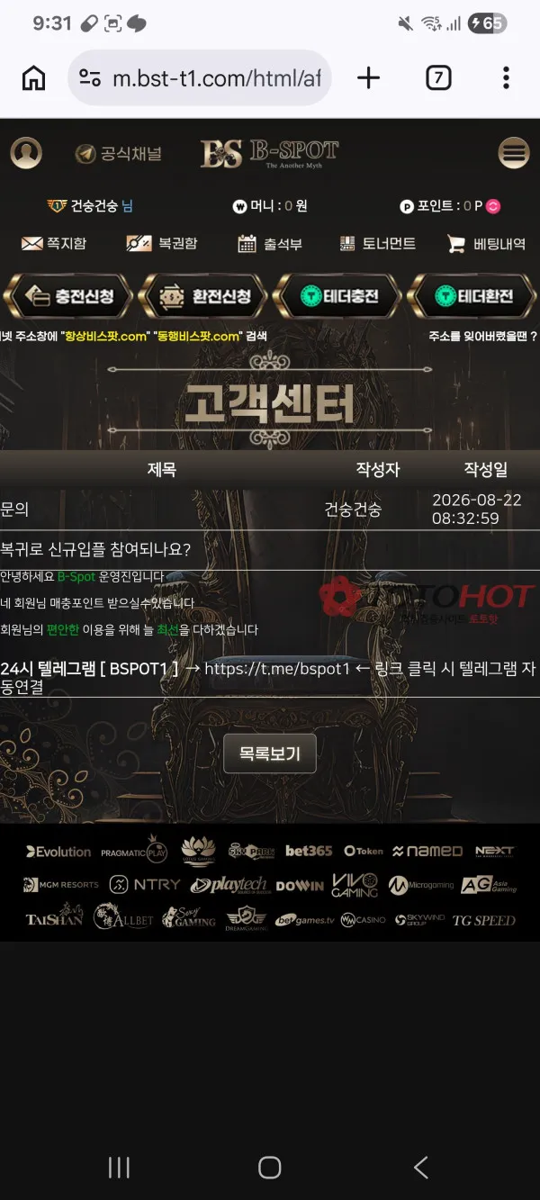 비스팟 먹튀 증거
