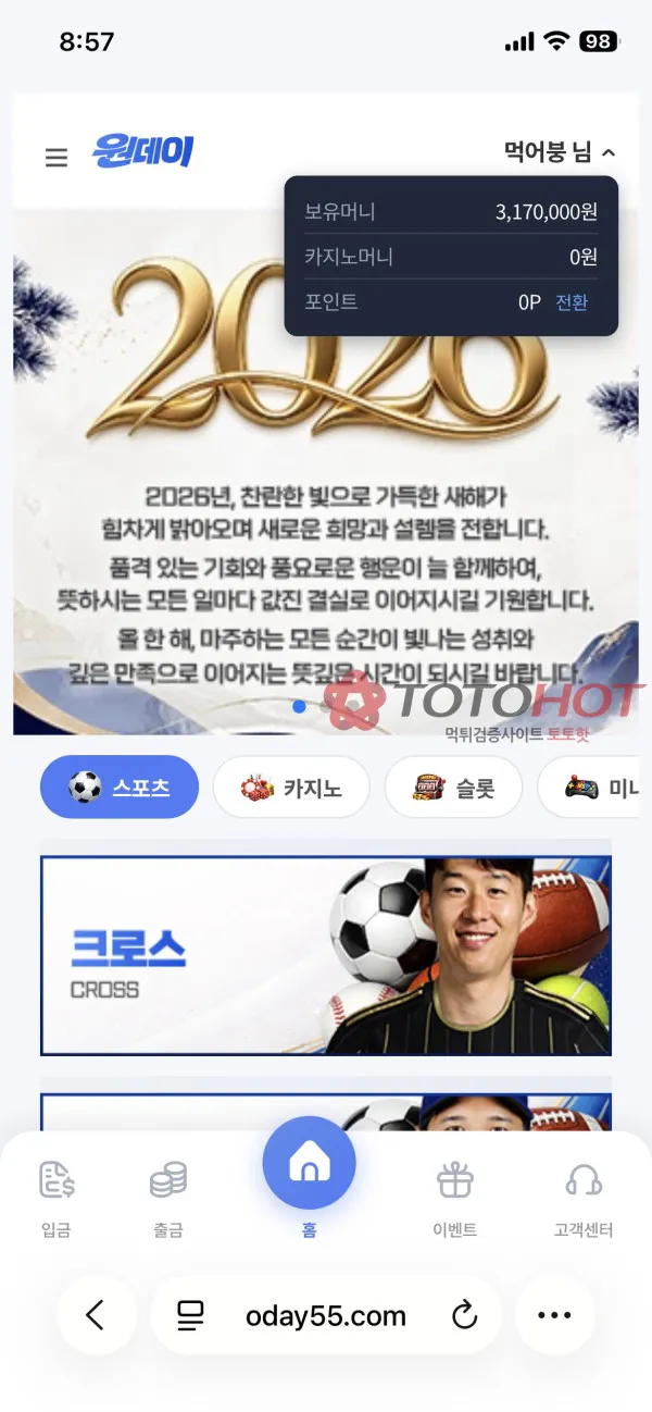원데이 먹튀 증거