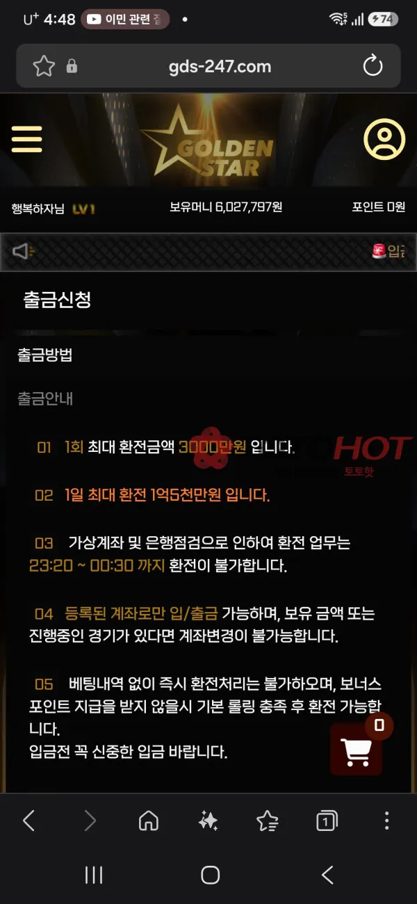 골든스타 먹튀 증거