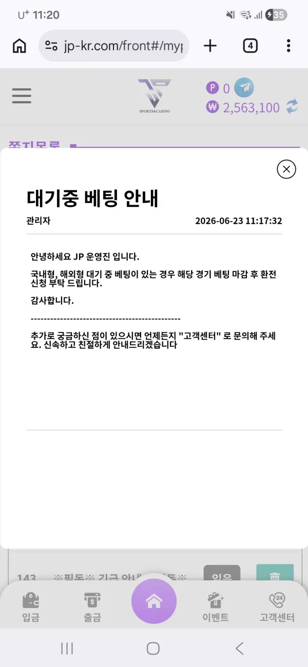 JP 먹튀 증거