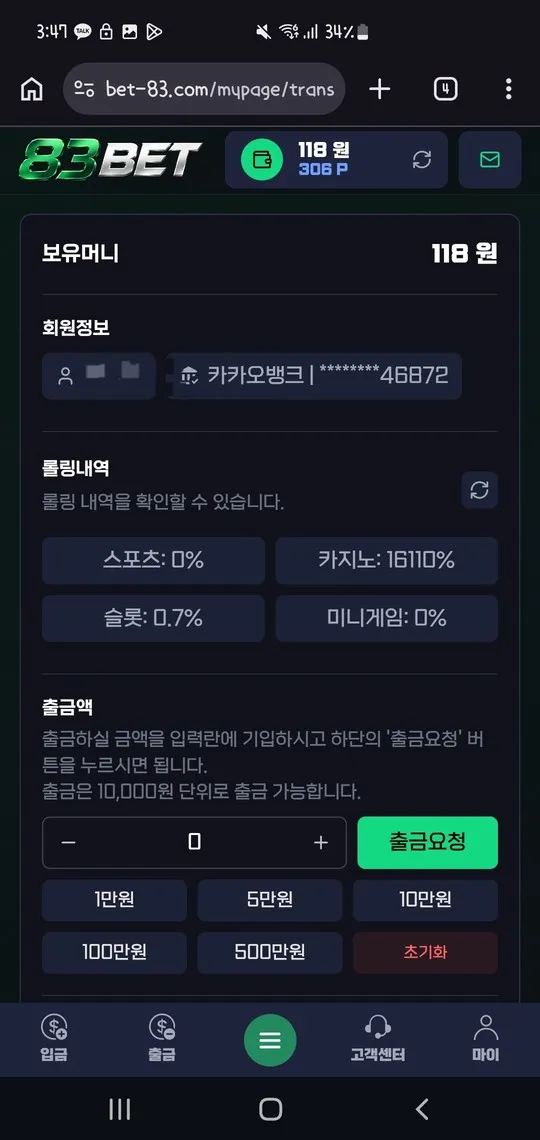 퍼블릭벳 먹튀 증거
