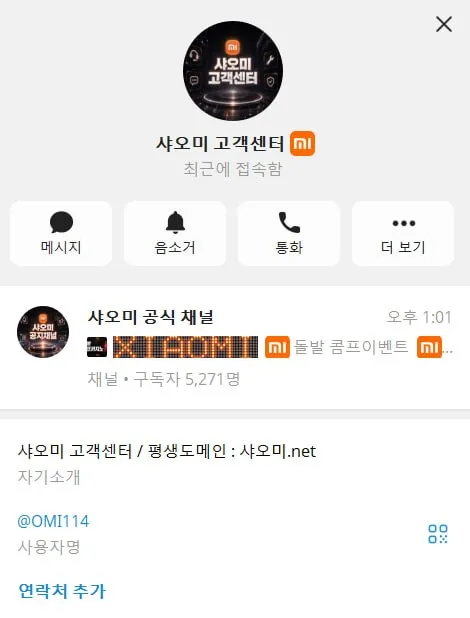 샤오미 먹튀 증거