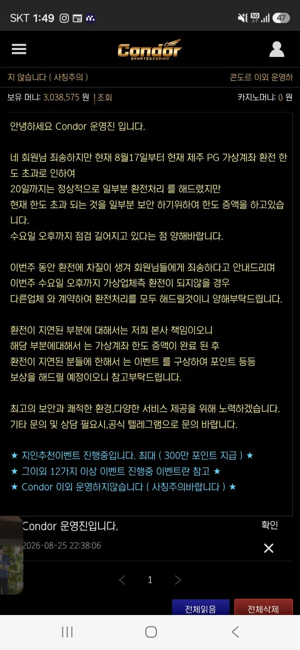콘도르 먹튀 증거