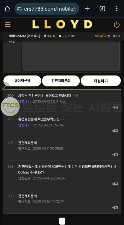 로이드(Lloyd) 먹튀 증거