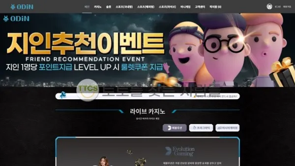오딘카지노(Odin Casino) 먹튀 증거