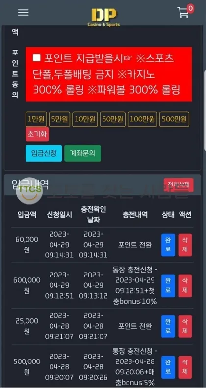 디피(DP) 먹튀 증거