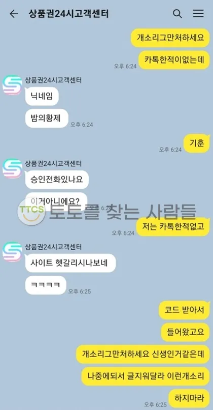 상품권 먹튀 증거