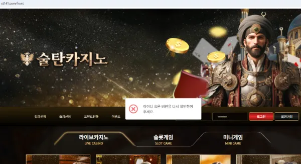 술탄카지노 먹튀 증거